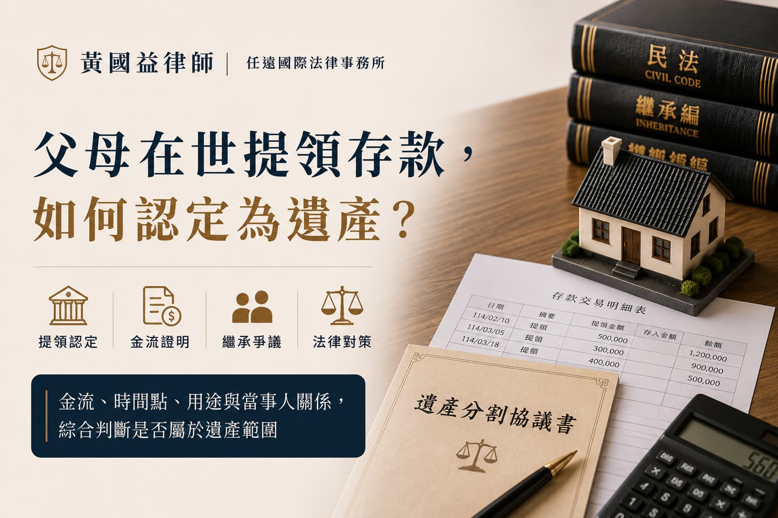 父母過世前,存款被其中一名子女領走,這筆錢算遺產嗎?