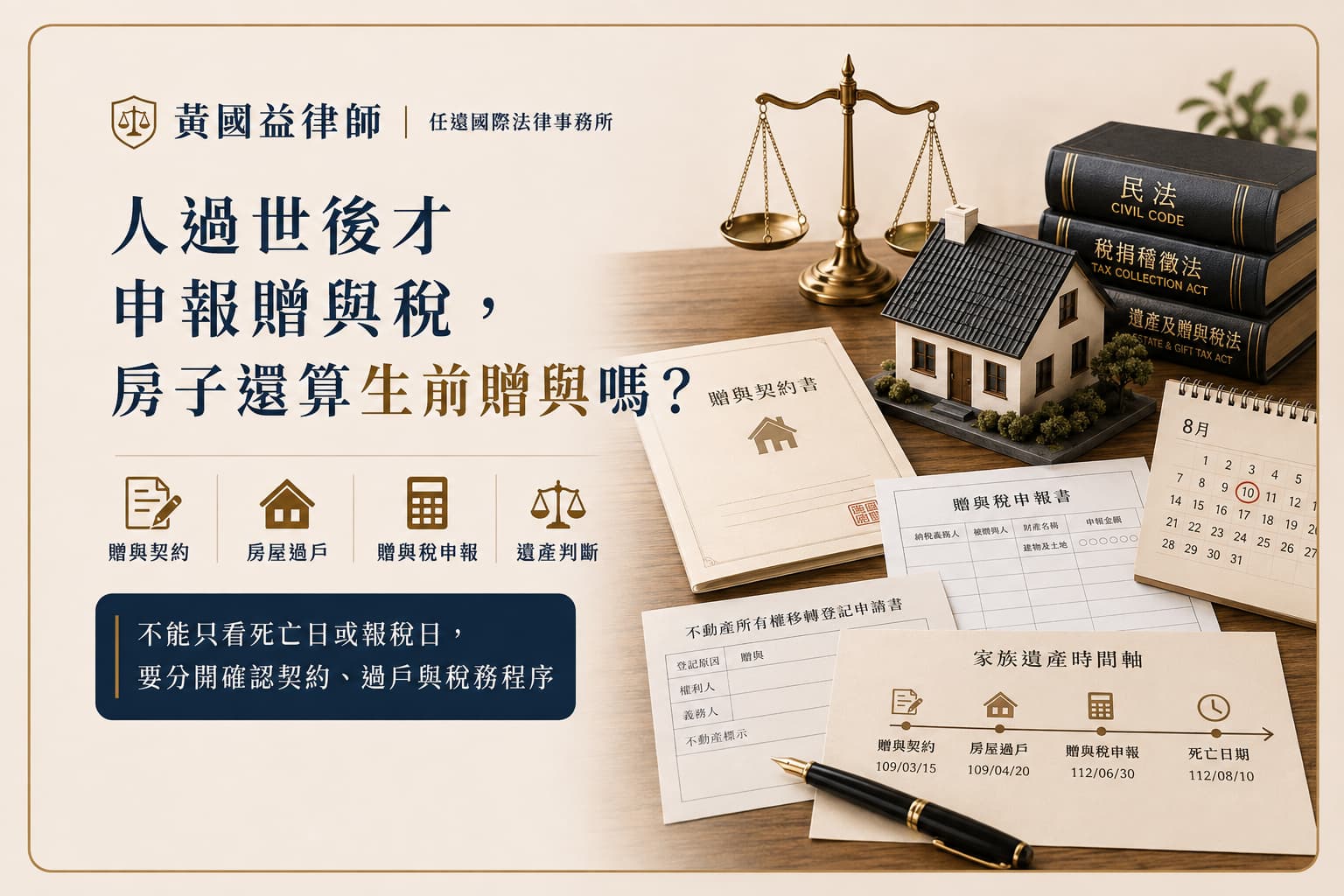 人過世後才申報贈與稅，房子還算生前贈與嗎？